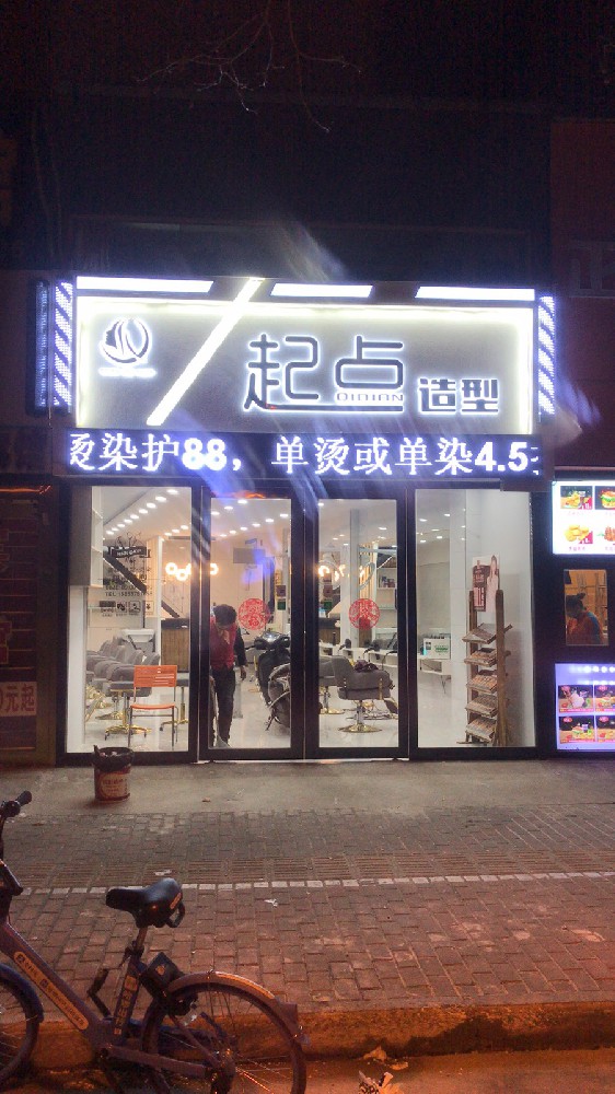 起點(diǎn)造型